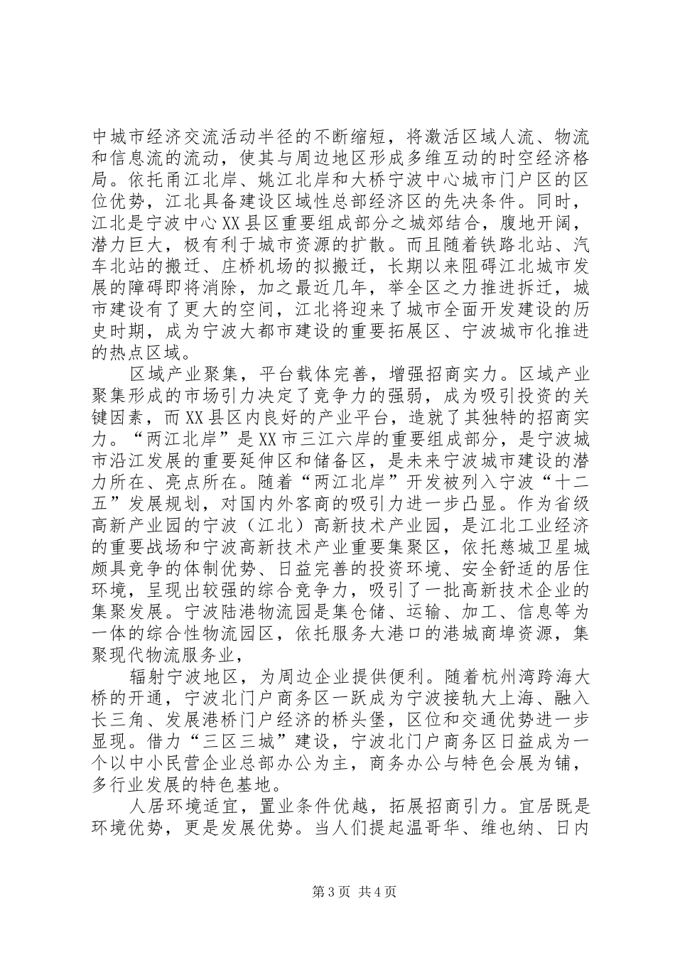 XX年开学教职工大会的讲话发言稿：凝心聚力转型跨越_第3页
