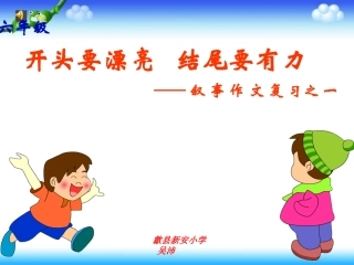 六年级叙事作文定稿