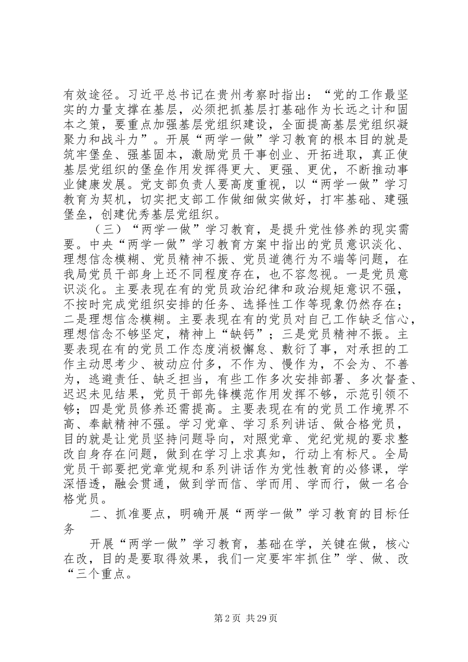 安监局开展“两学一做”学习教育动员会讲话发言稿_第2页