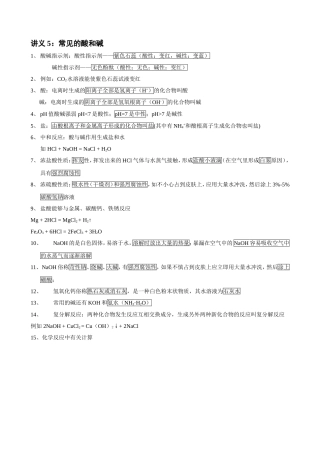 讲义4：第五单元：常见的酸和碱
