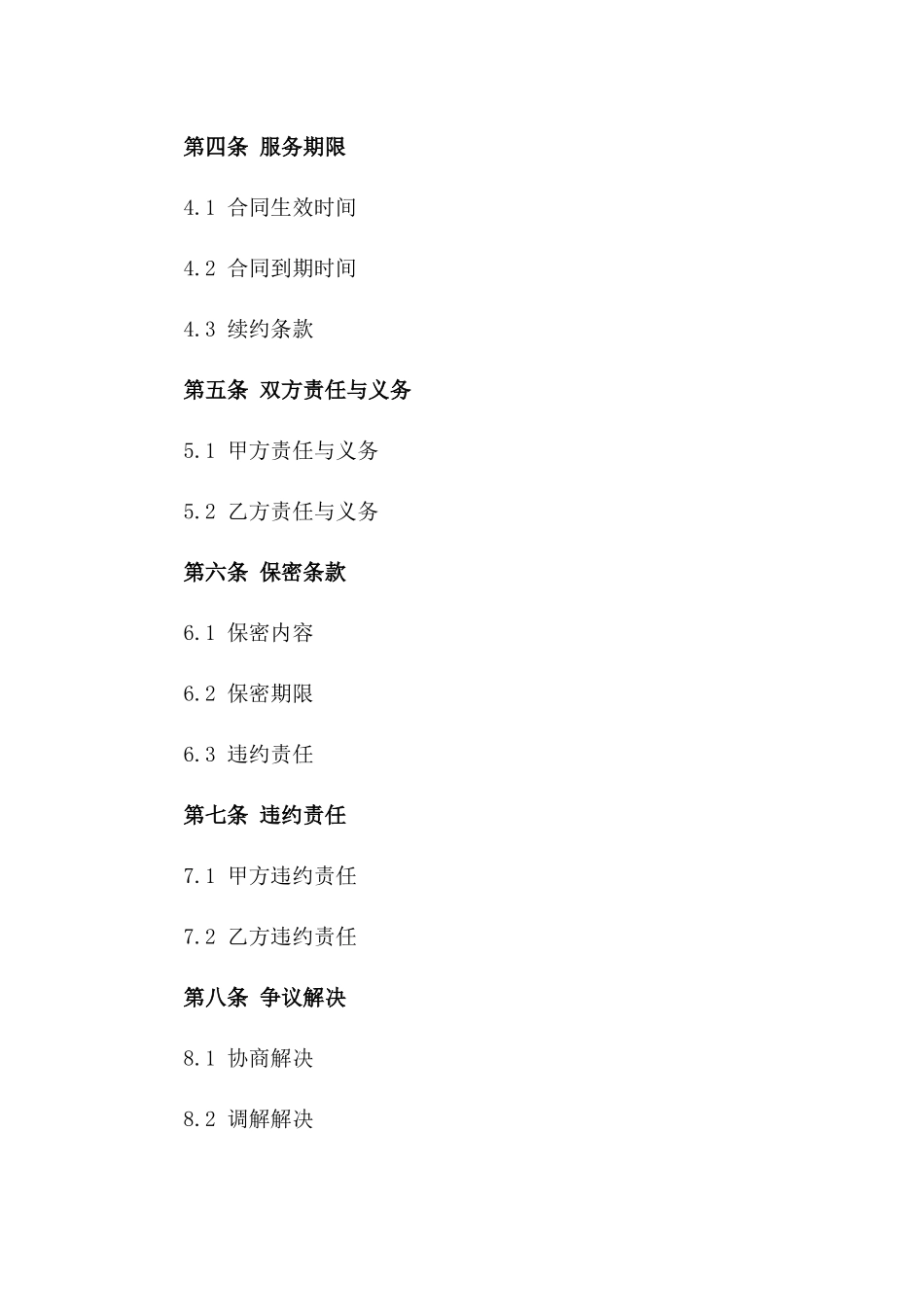 2024年临时安保服务合同模板_第3页