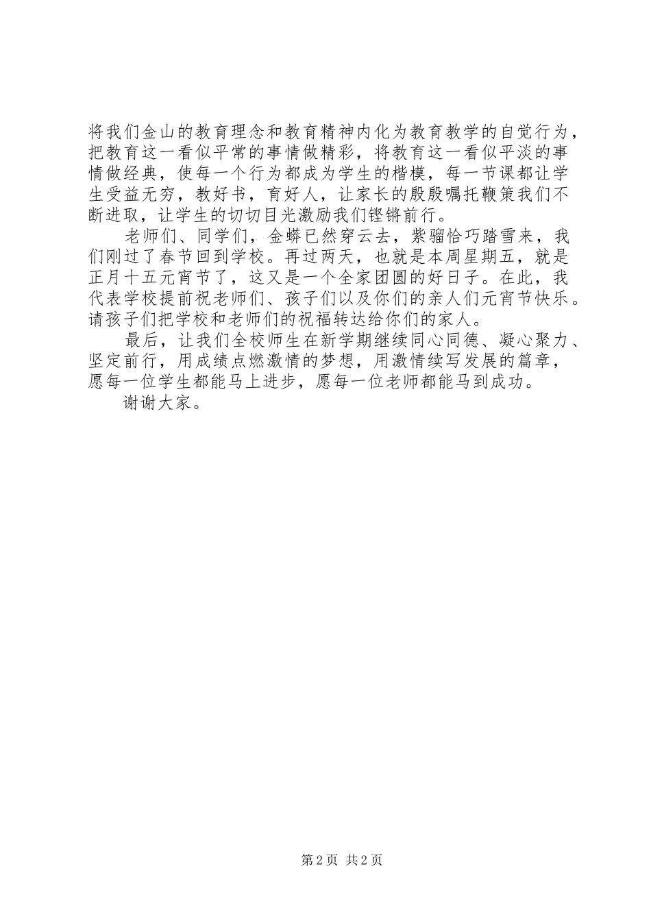 开学典礼校长的讲话发言稿(23)_第2页