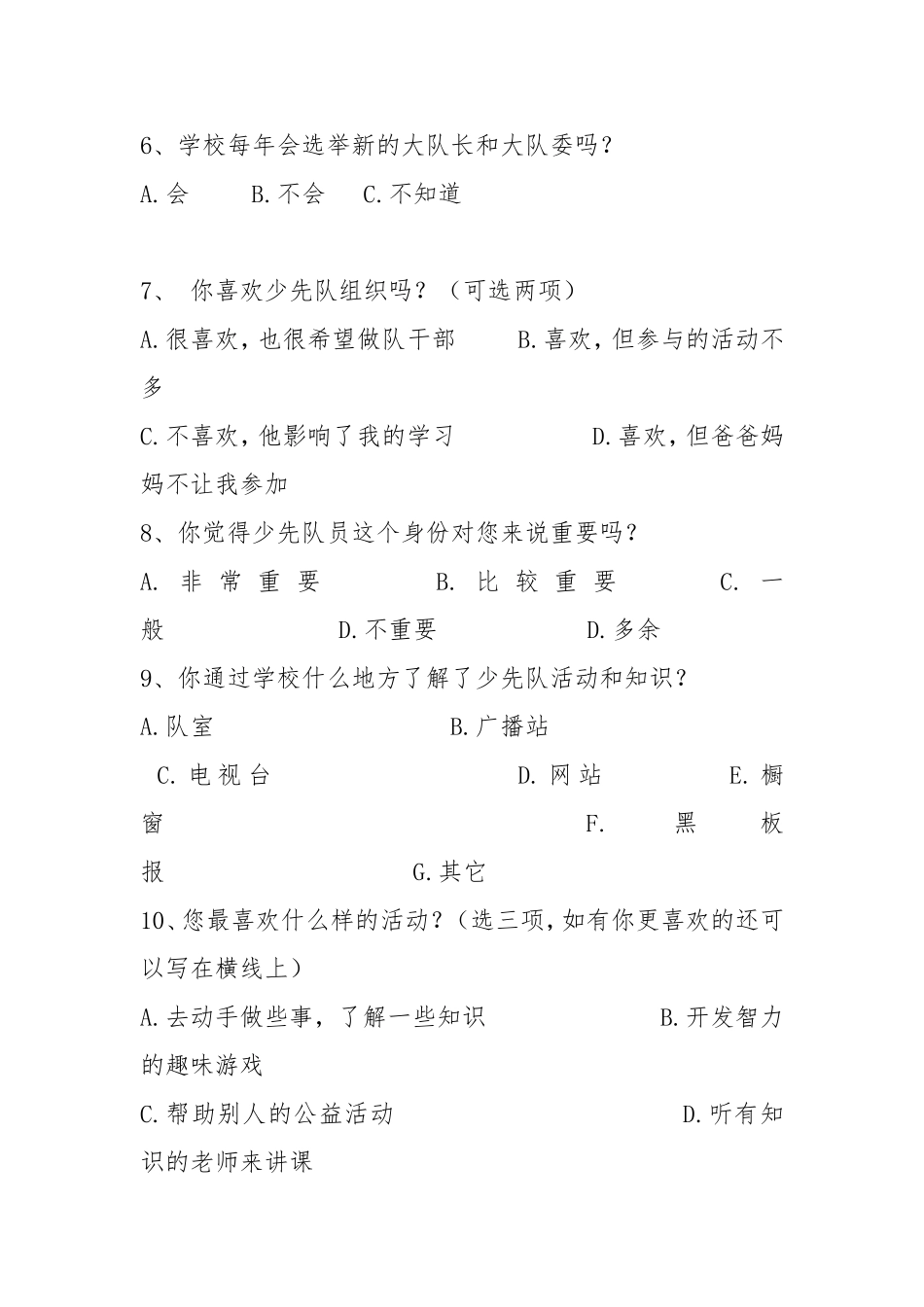 少先队工作调查问卷_第2页
