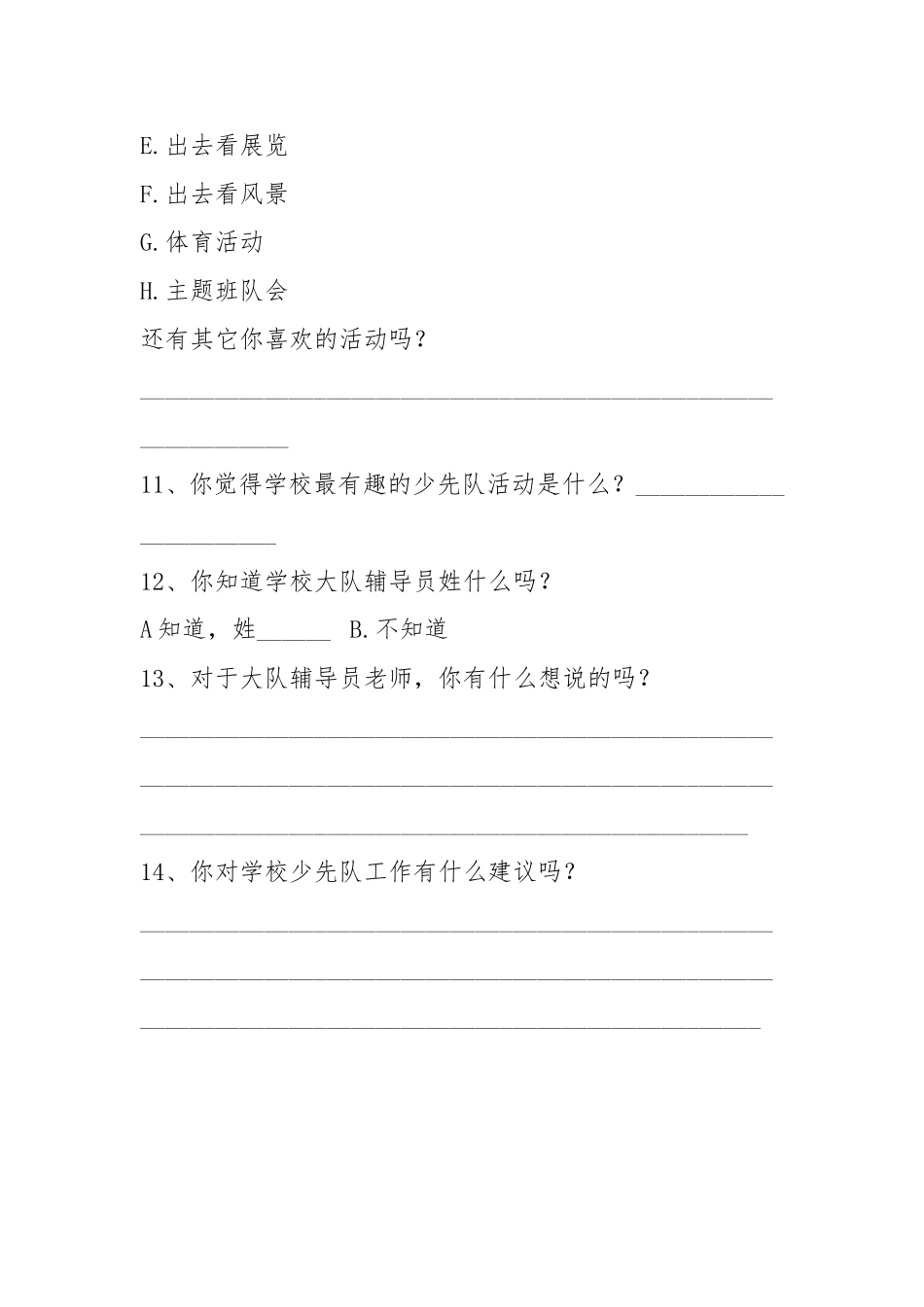 少先队工作调查问卷_第3页