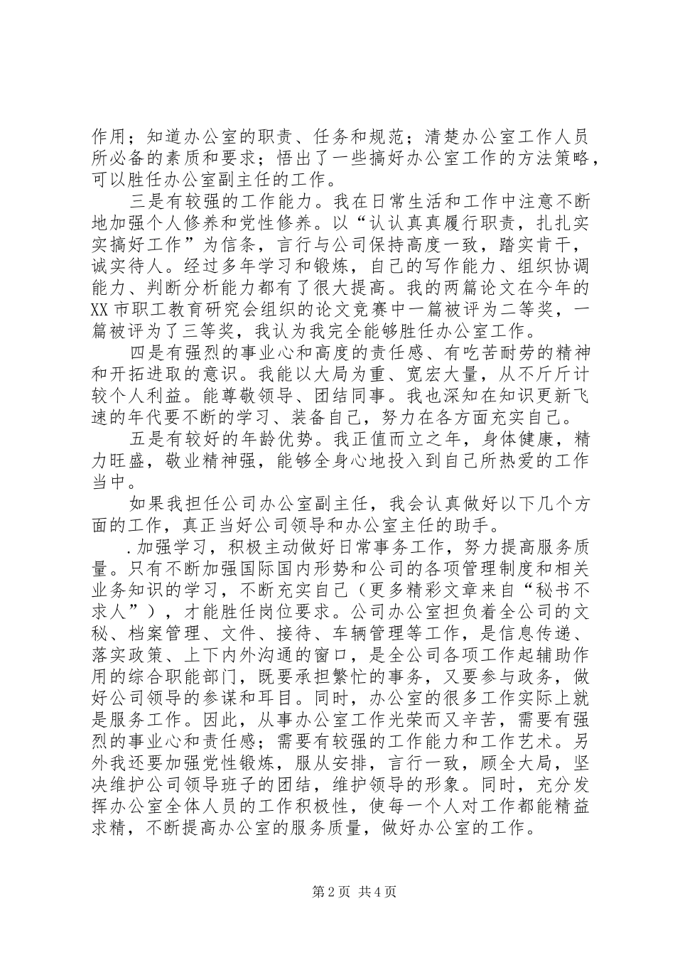 竞聘演讲稿（公司副主任） (2)_第2页