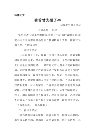 俯首甘为孺子牛