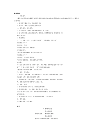 《和时间赛跑》第二课时教学设计