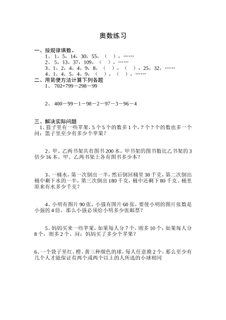 小学三年级数学奥数题试卷