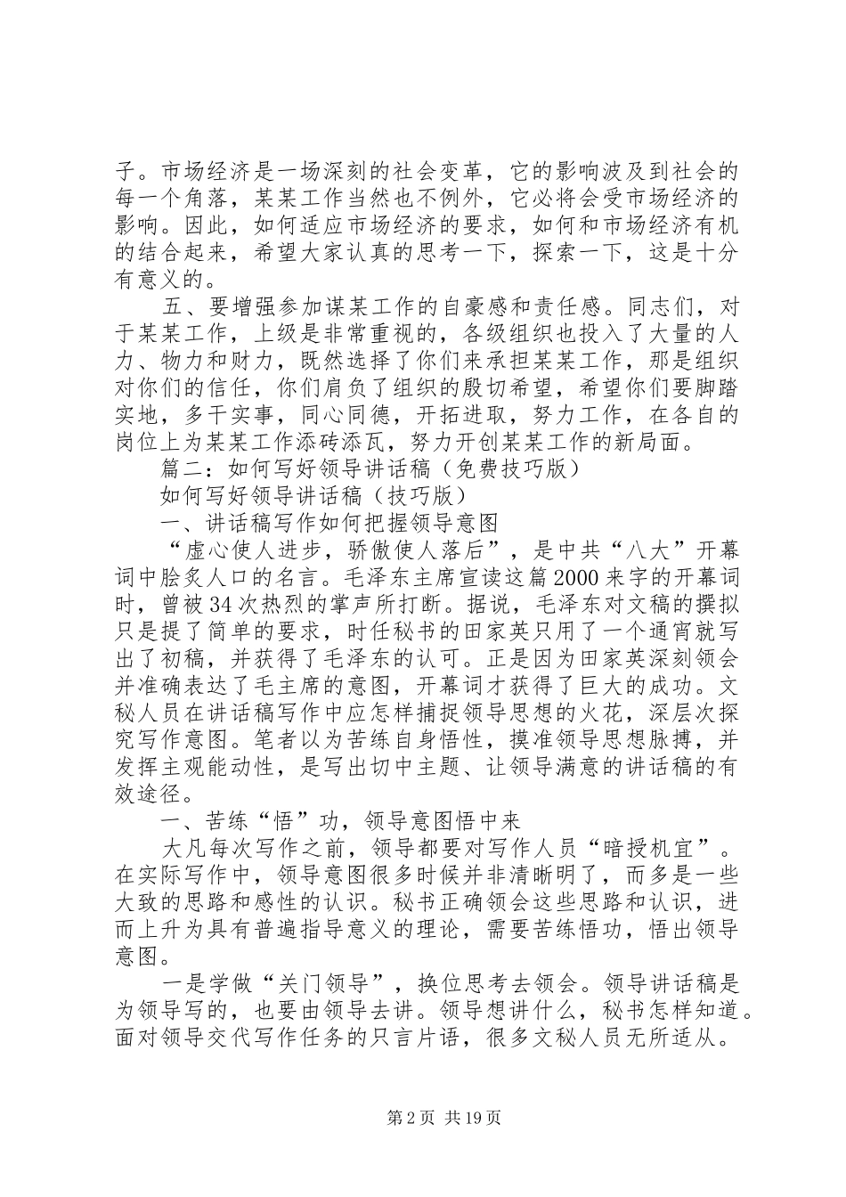 篇一：领导万能的讲话发言稿_第2页