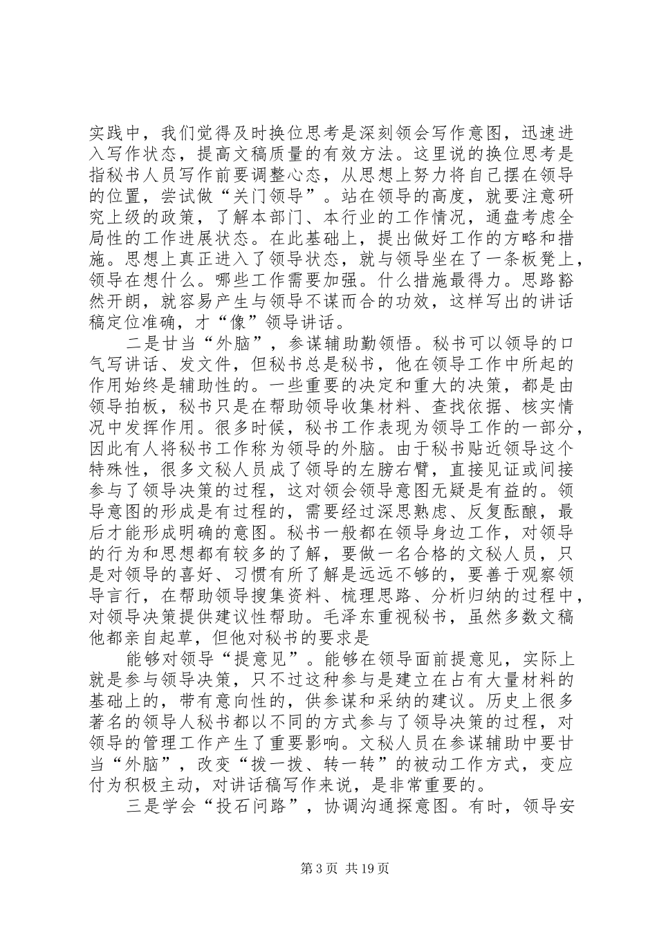 篇一：领导万能的讲话发言稿_第3页