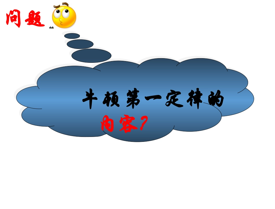 二力平衡模板_第2页