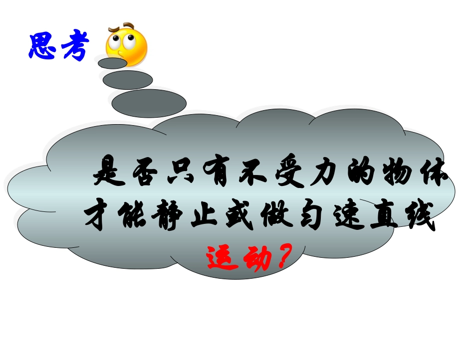 二力平衡模板_第3页