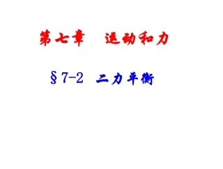 二力平衡模板