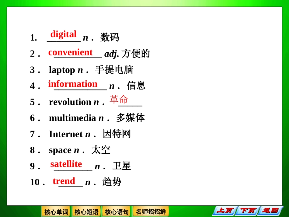2013高考英语二轮复习精品课件写作练习：创造发明_第3页