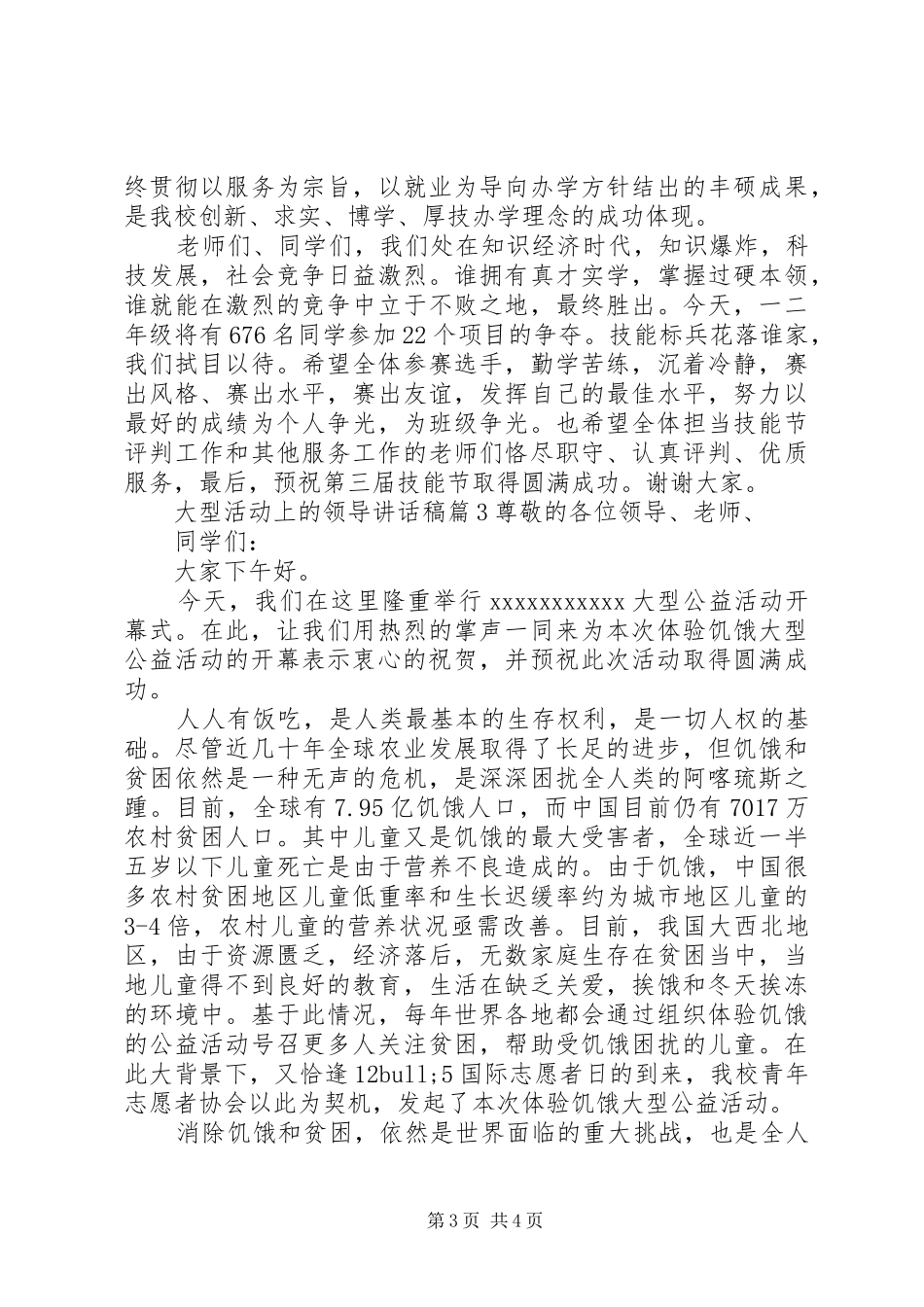 大型活动上的领导讲话发言稿_第3页