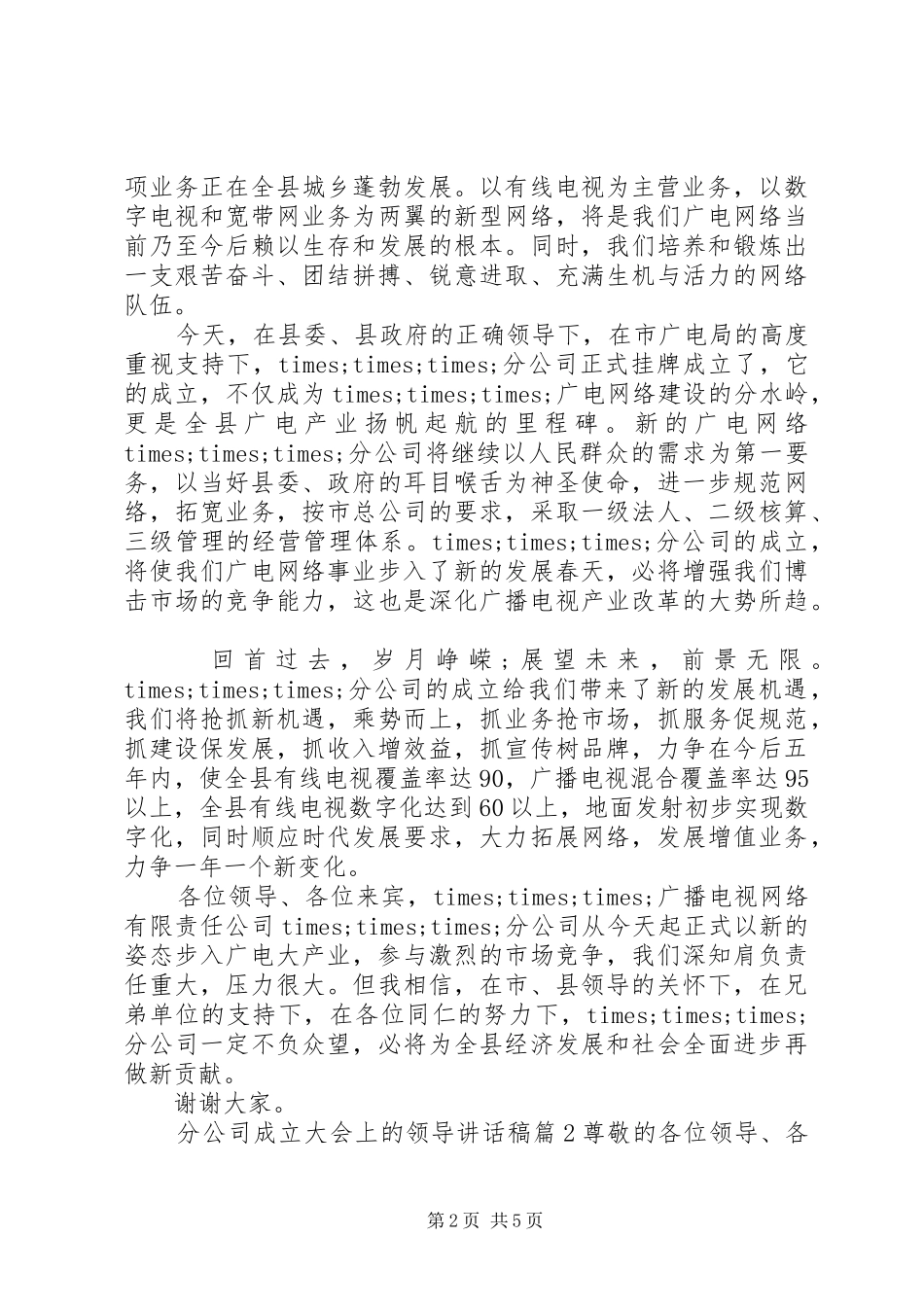 分公司成立大会上的领导讲话发言稿_第2页