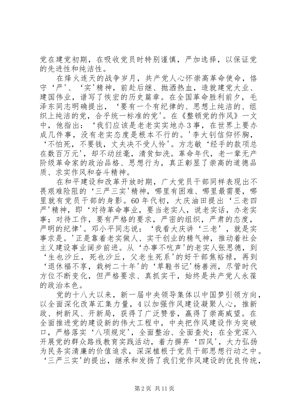 期青干班讲话发言稿_第2页