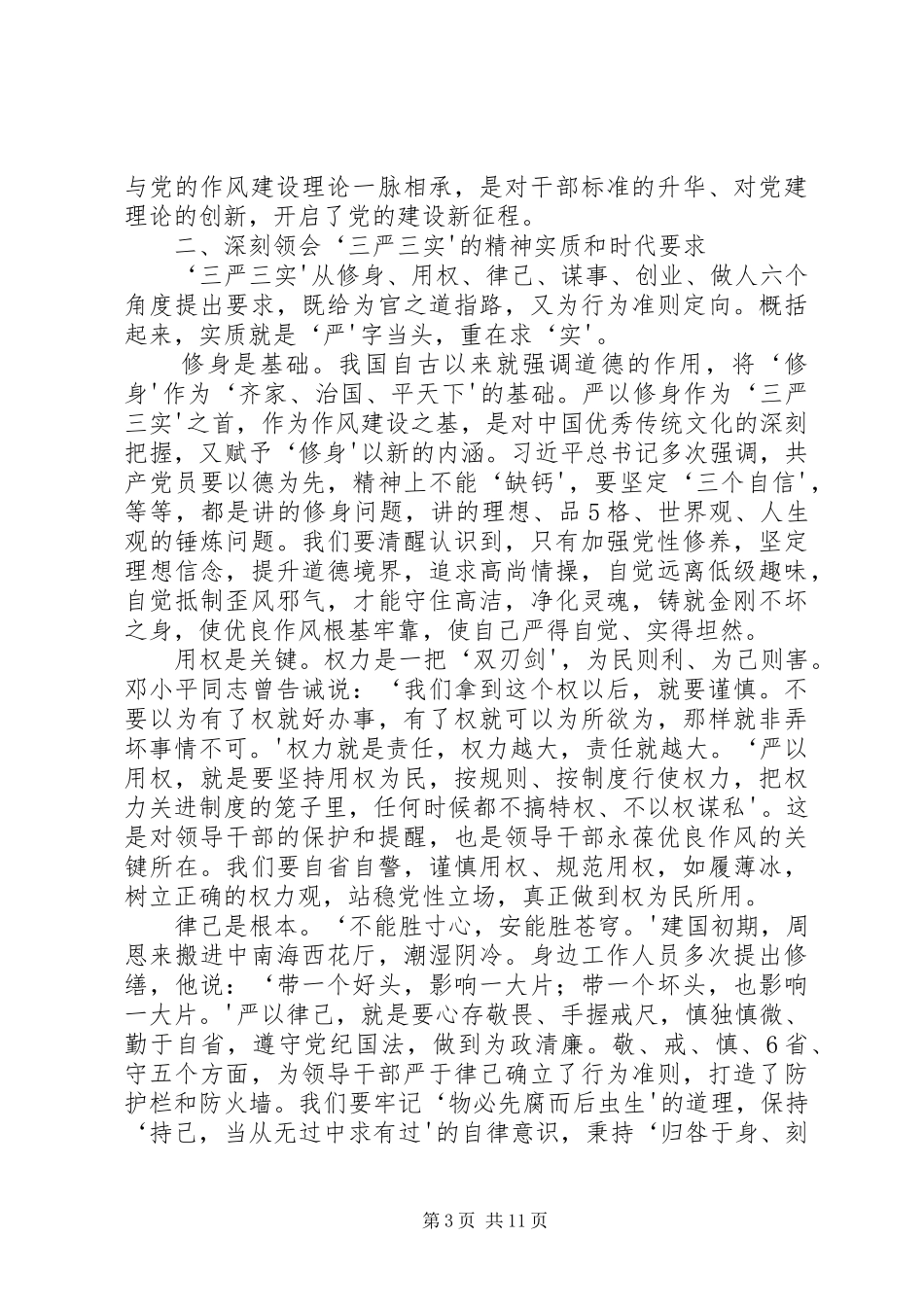 期青干班讲话发言稿_第3页