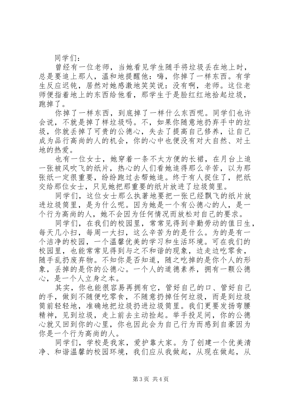 校园垃圾不落地领导讲话发言稿_第3页