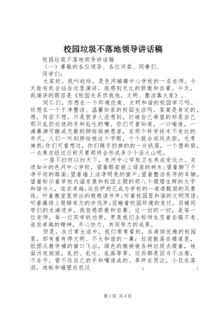 校园垃圾不落地领导讲话发言稿