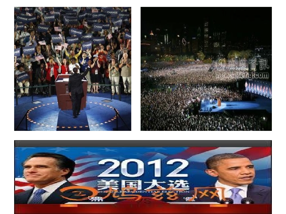 2012高一政治：1[1]21民主选举：_第3页
