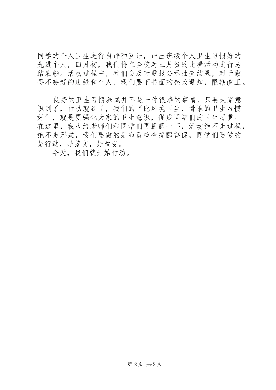 比比看主题活动动员会的讲话发言稿_第2页