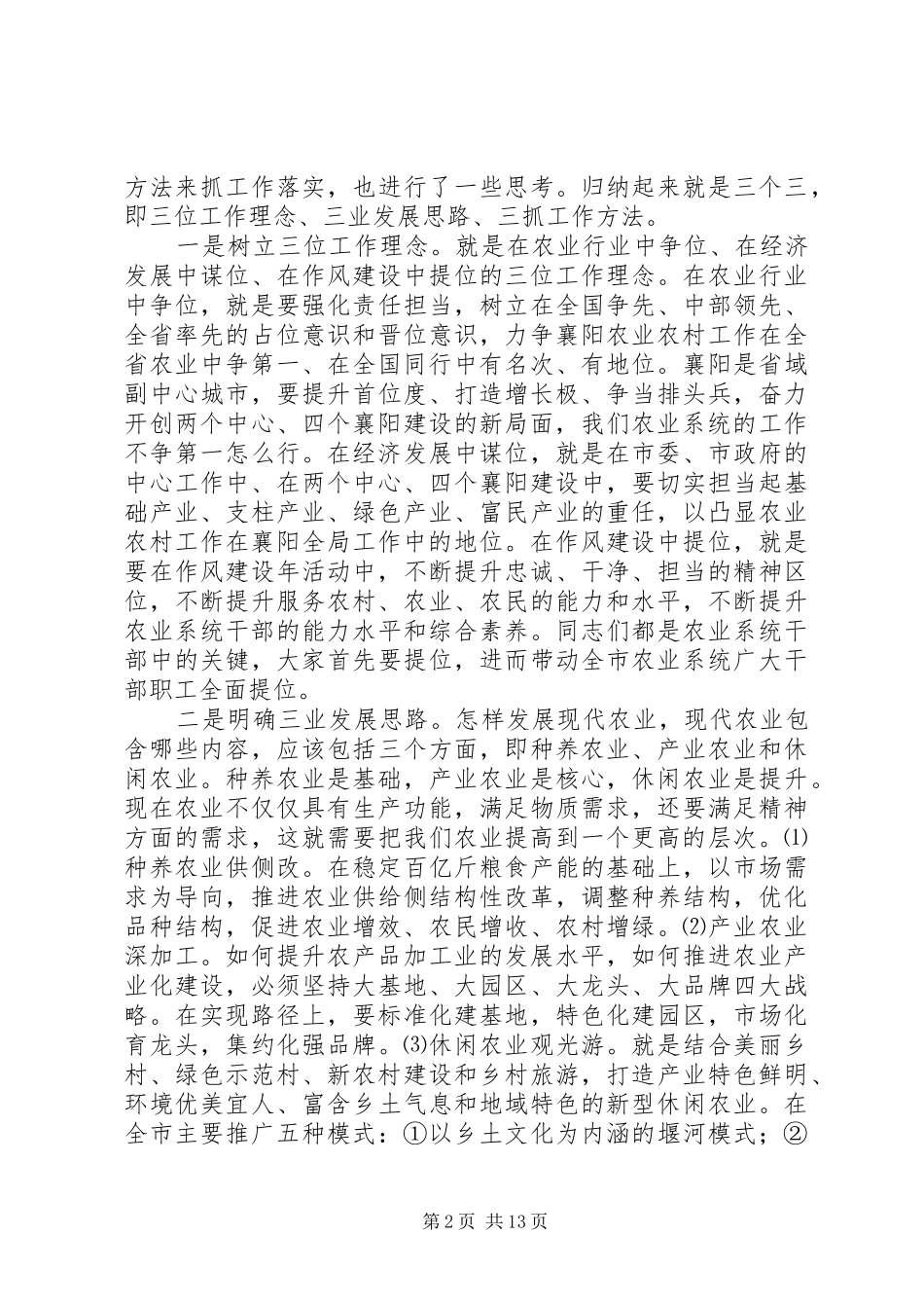 201X年全市农业工作会议讲话发言稿_第2页