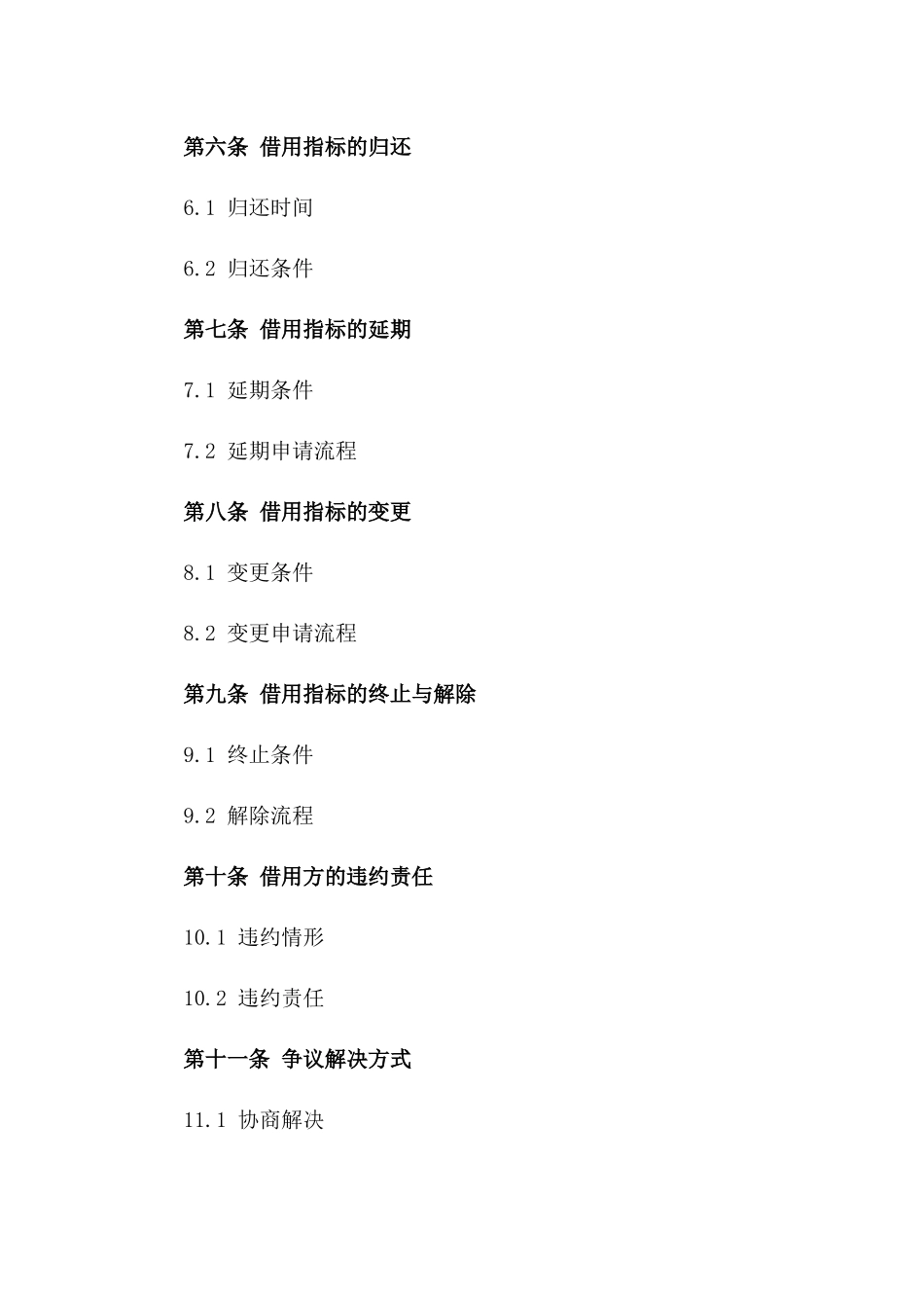 2024年临时客车指标借用合同_第3页