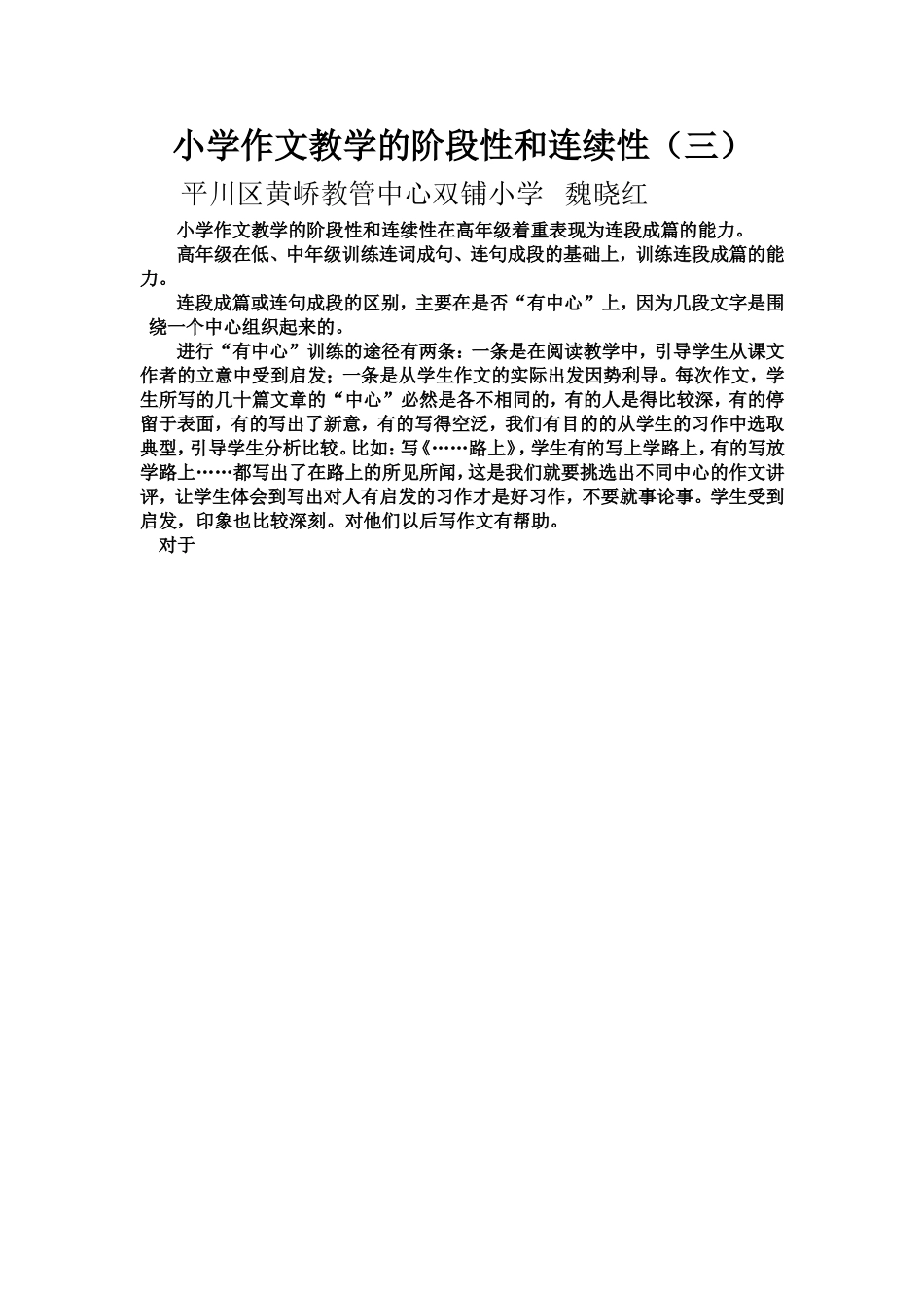 小学作文教学的阶段性和连续2_第1页