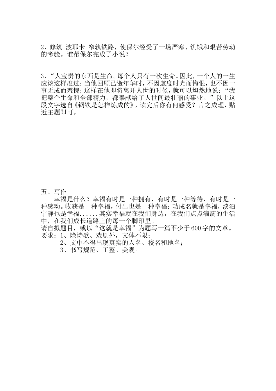 钢铁试卷MicrosoftWord文档(3)_第2页