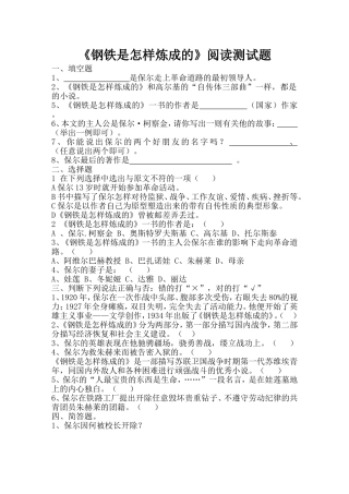 钢铁试卷MicrosoftWord文档(3)