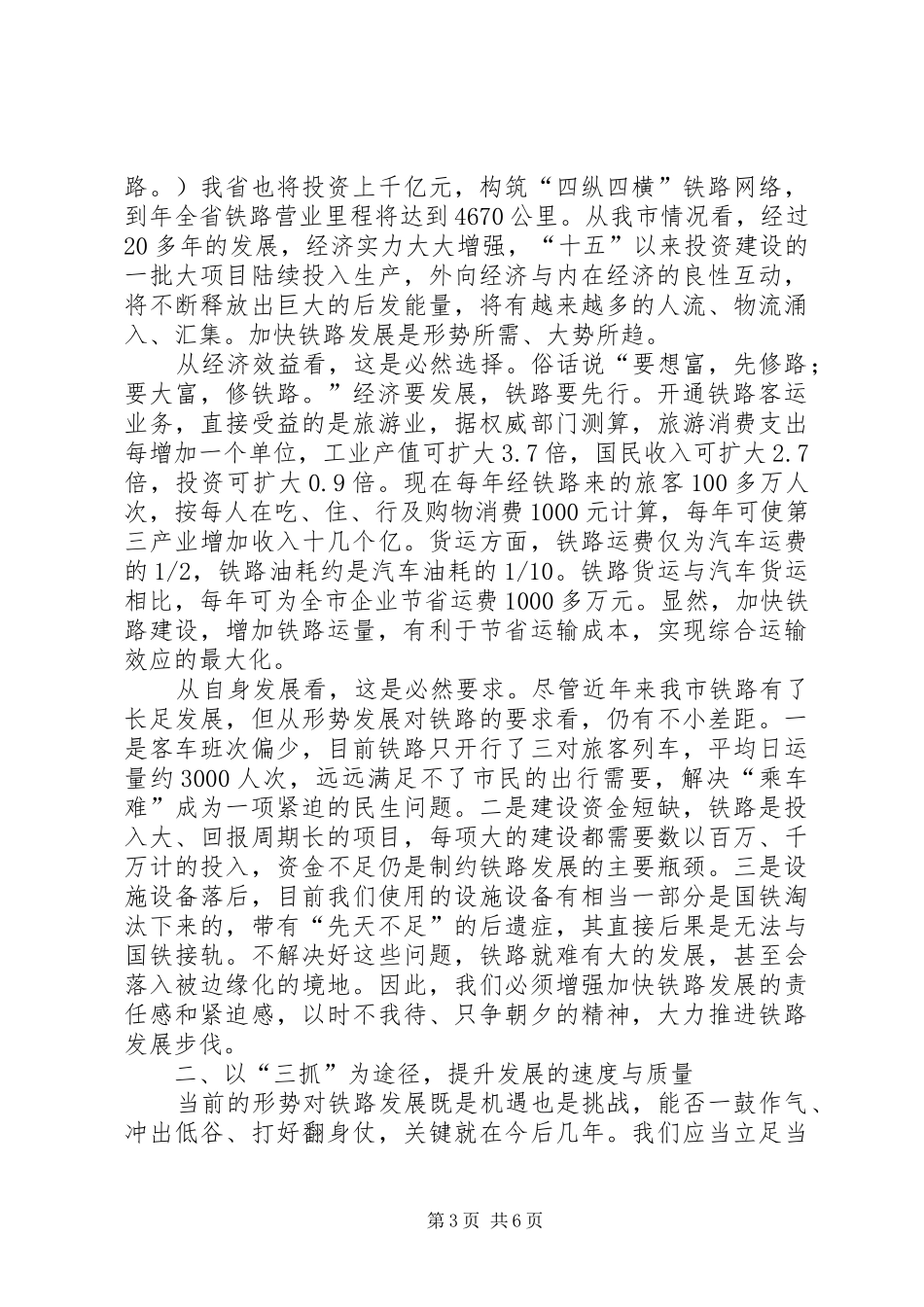 铁路客运发展情况讲话发言稿_第3页
