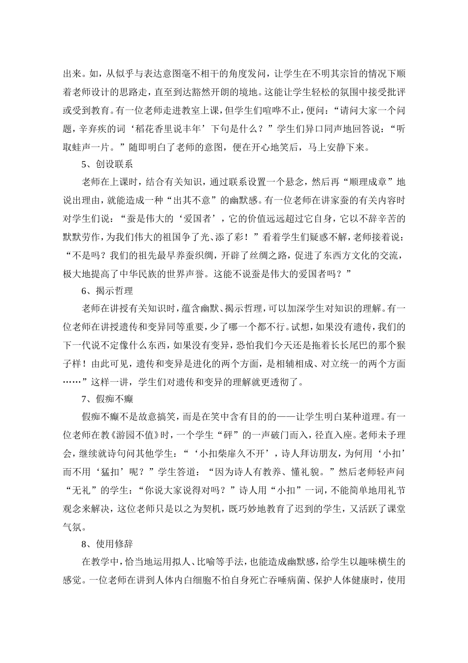 文档课堂幽默法_第2页