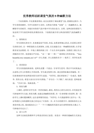 文档课堂幽默法
