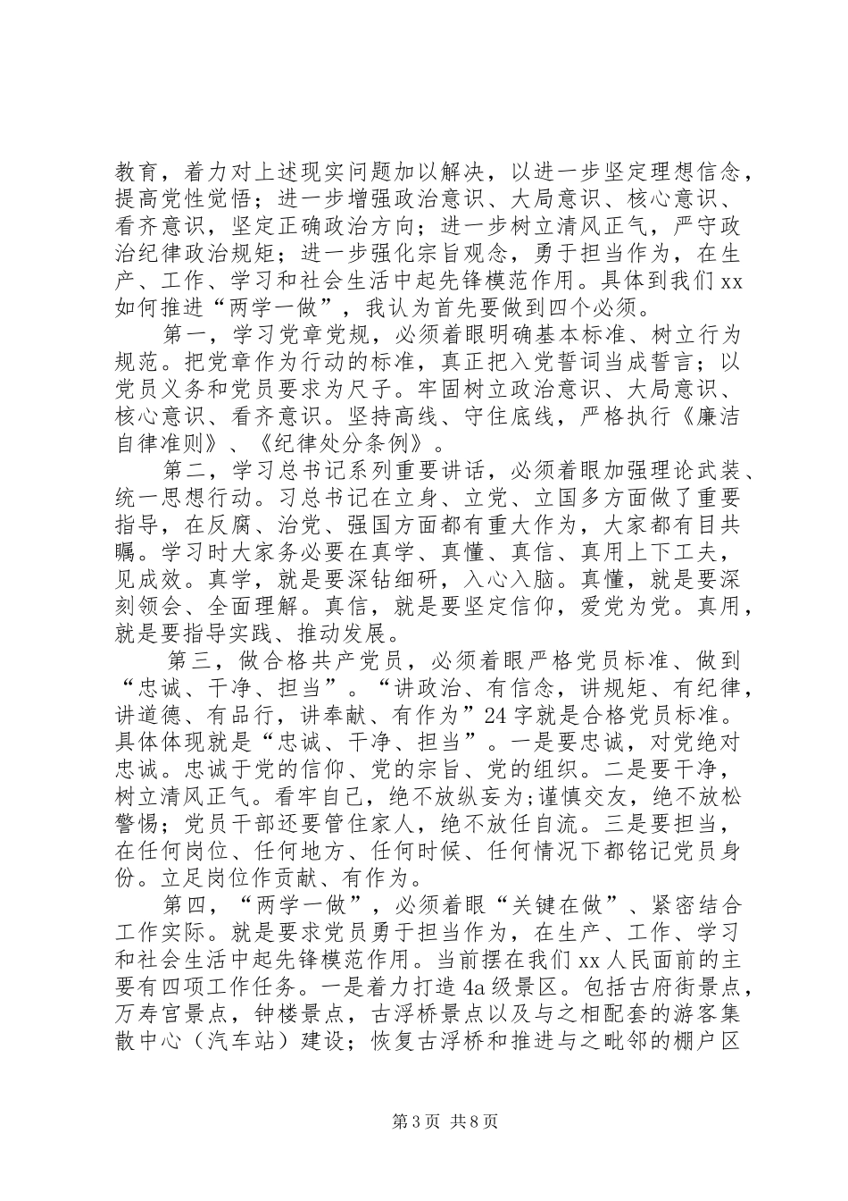 乡镇领导“七一”的讲话发言稿_第3页