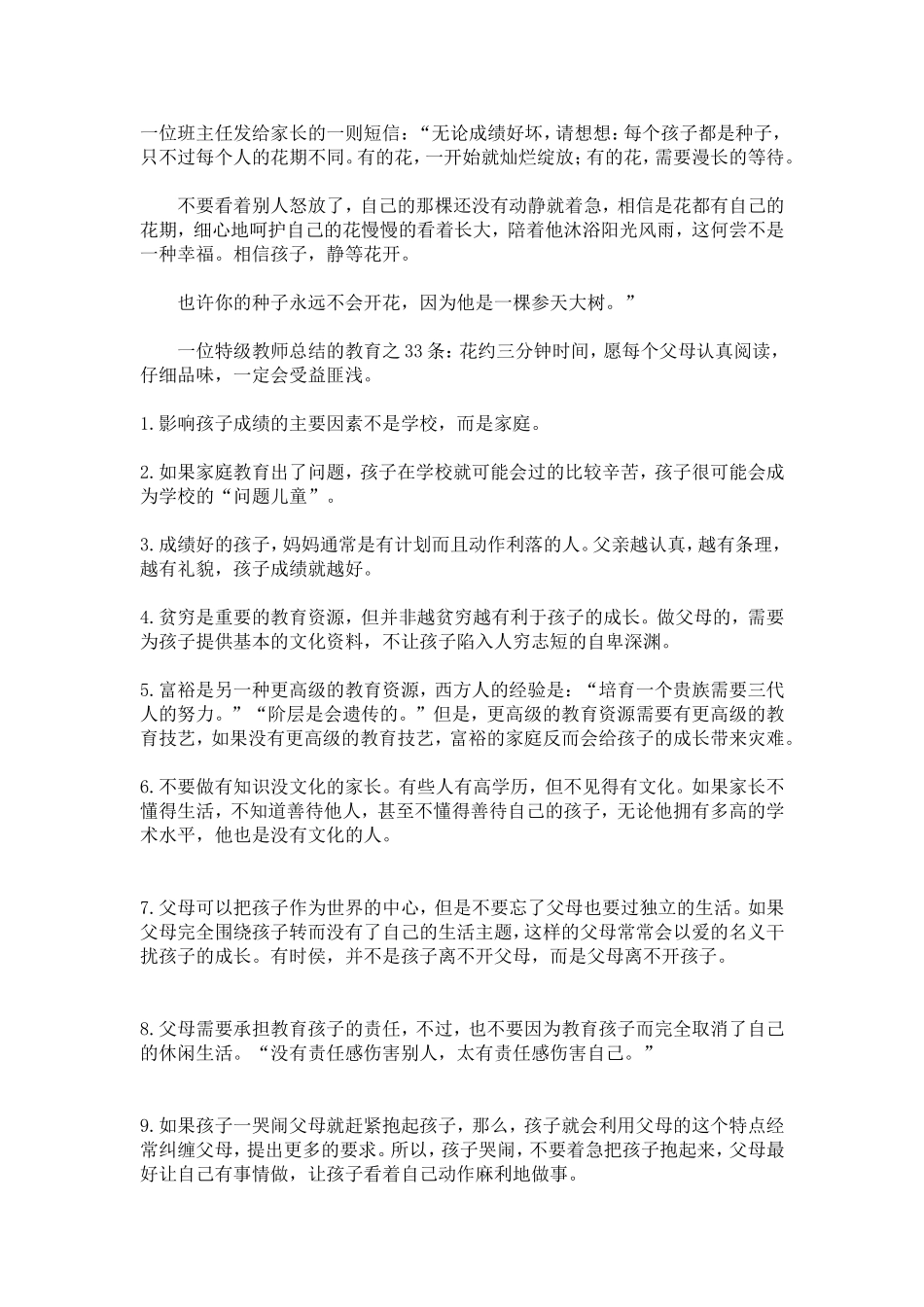 一位班主任发给家长的一则短信_第1页