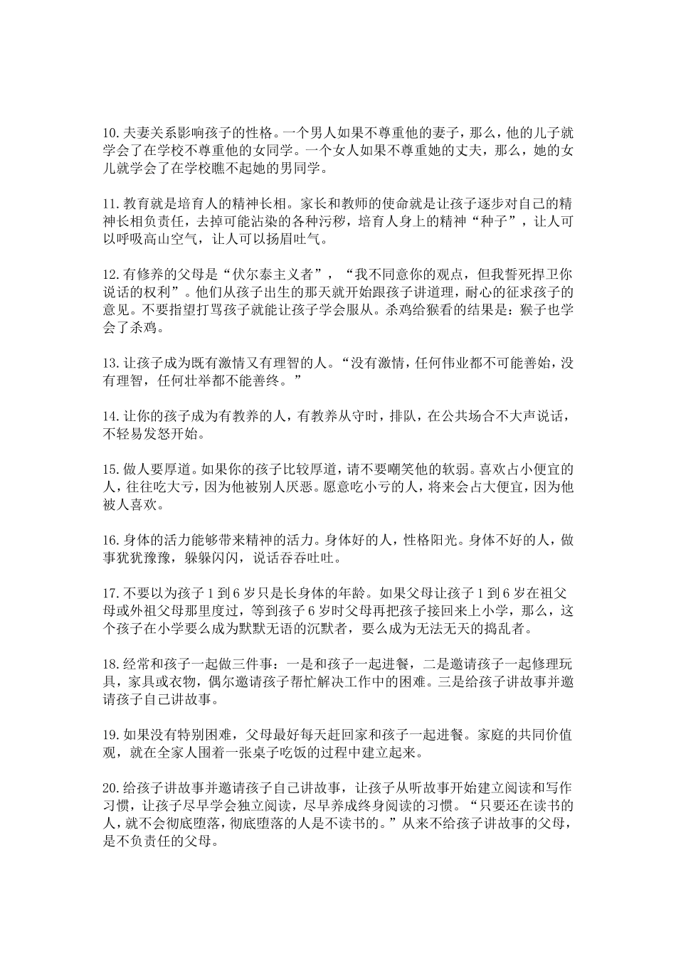 一位班主任发给家长的一则短信_第2页