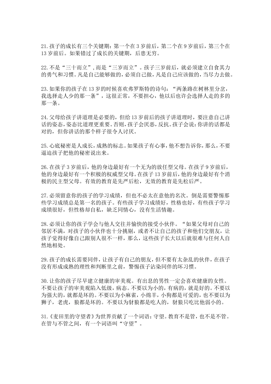 一位班主任发给家长的一则短信_第3页