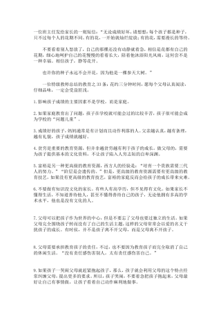 一位班主任发给家长的一则短信