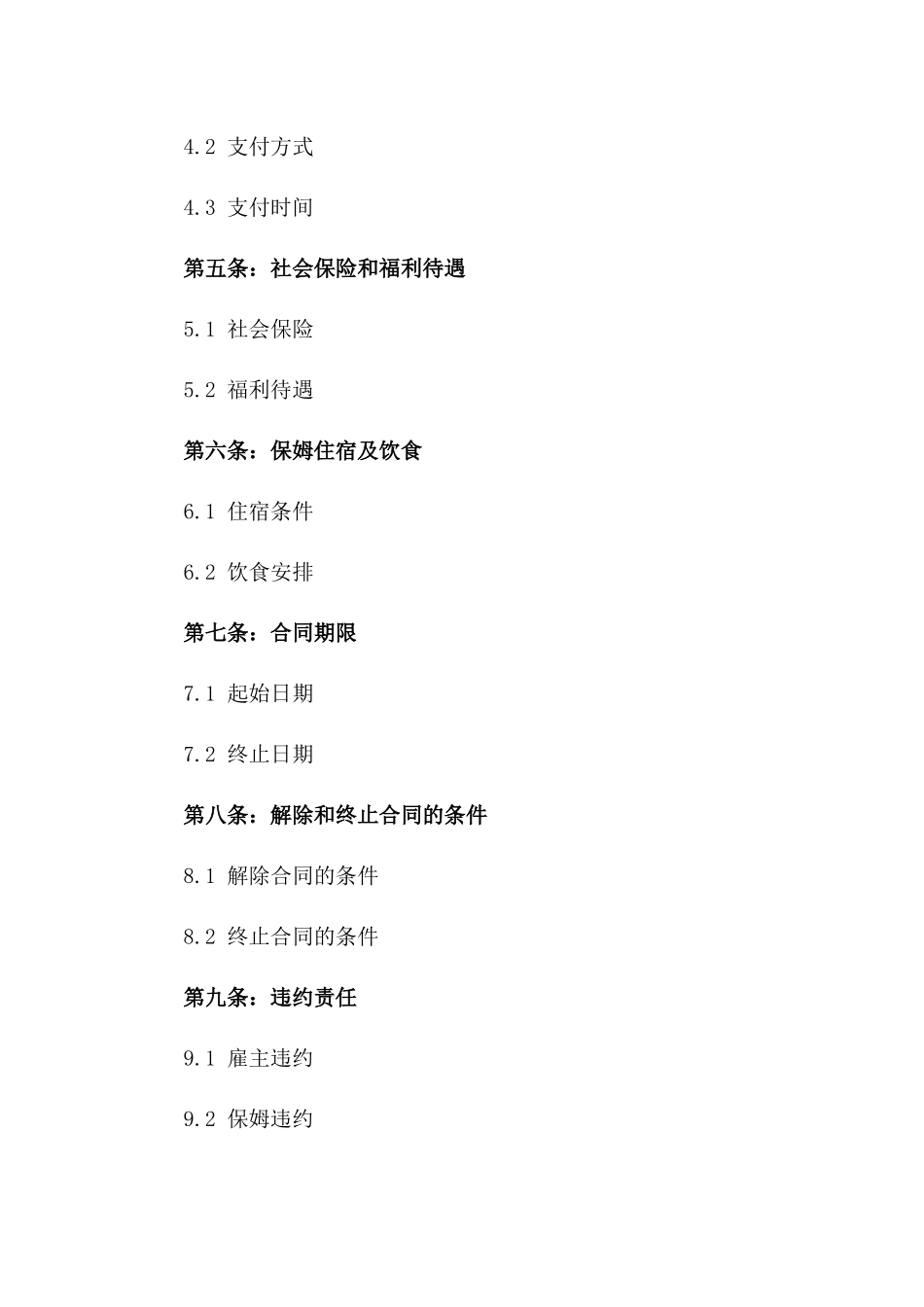 2024年临时家庭保姆雇佣合同_第3页