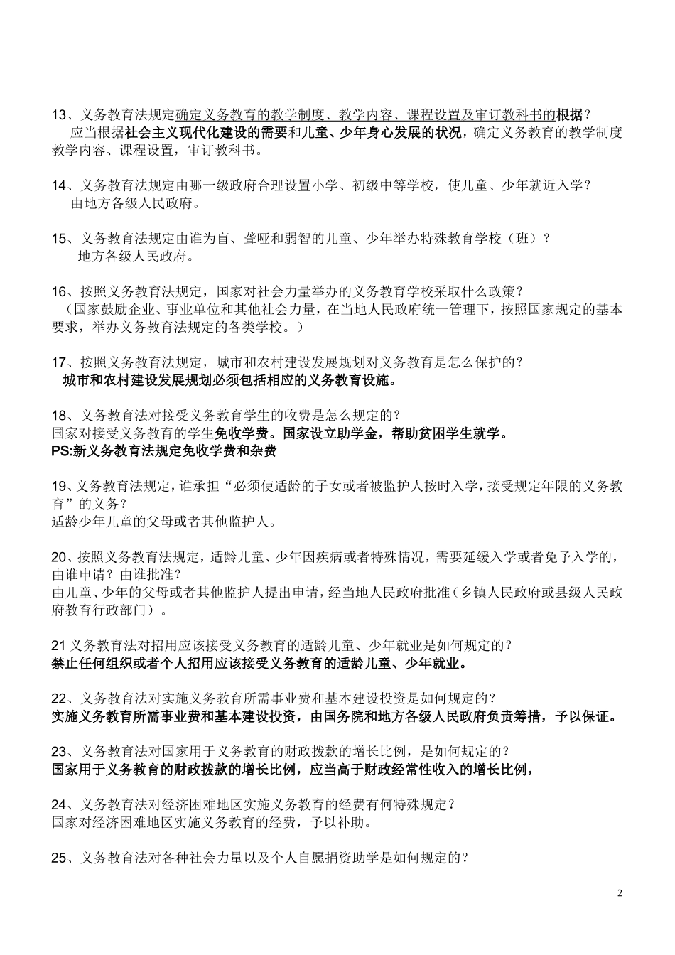 教育政策法规试题及答案_第2页