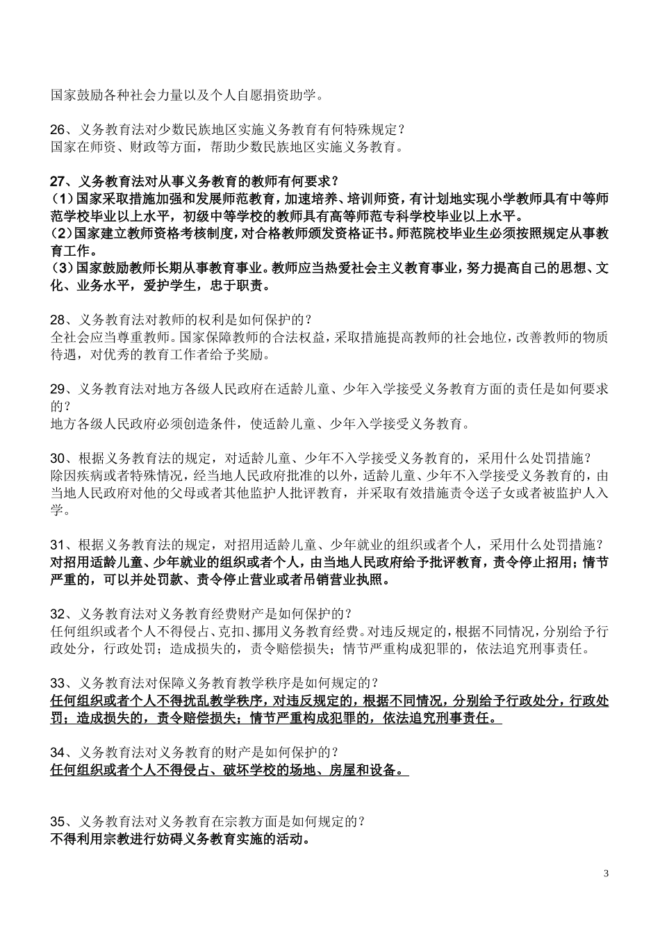 教育政策法规试题及答案_第3页