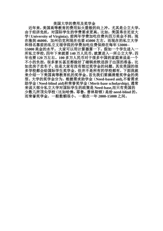 美国大学的费用及奖学金