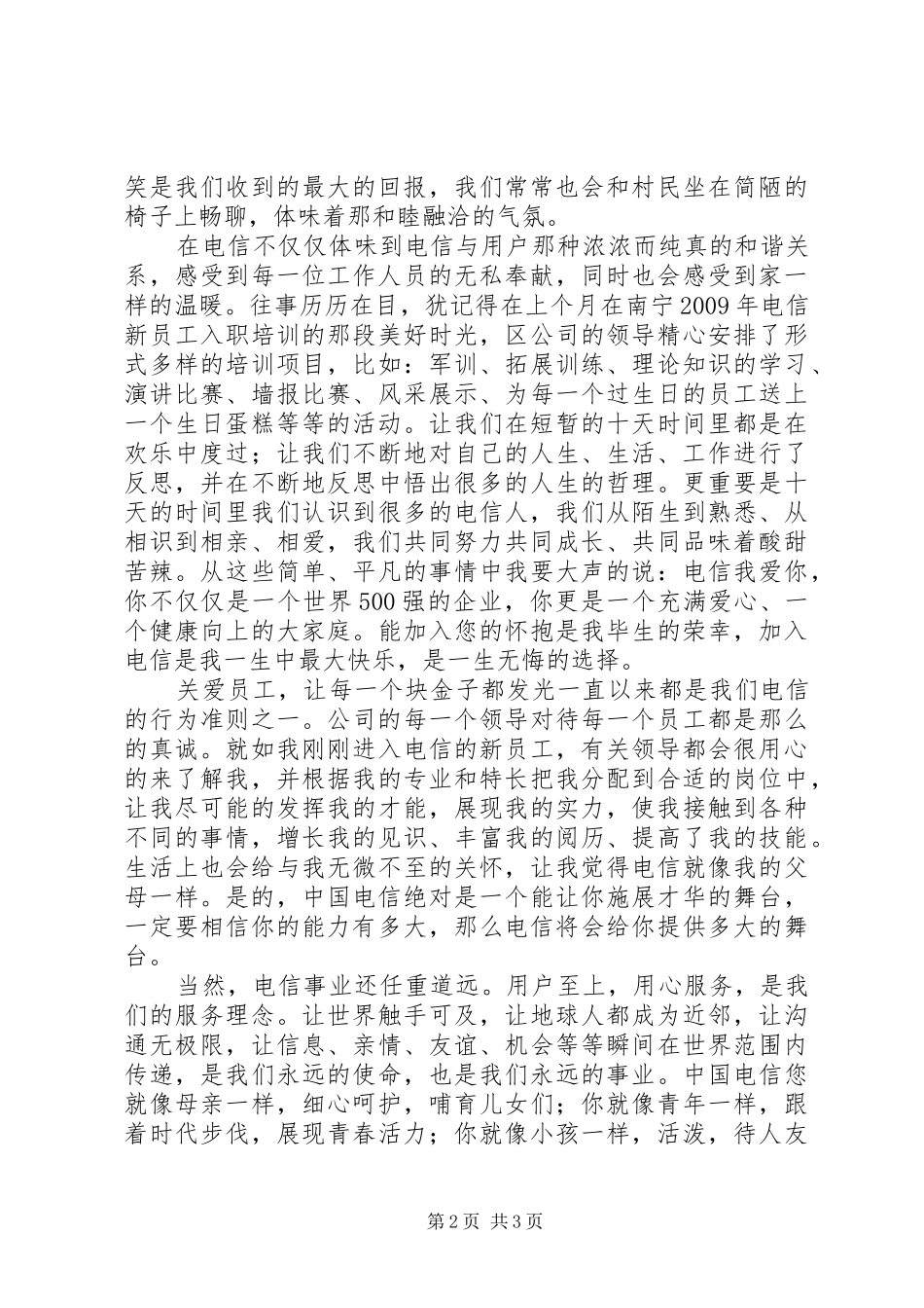 电信职工演讲稿词_第2页