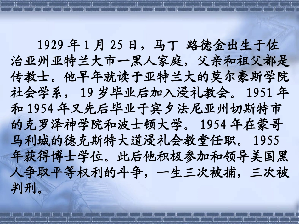人教版初三马丁路德金和911事件介绍_第3页