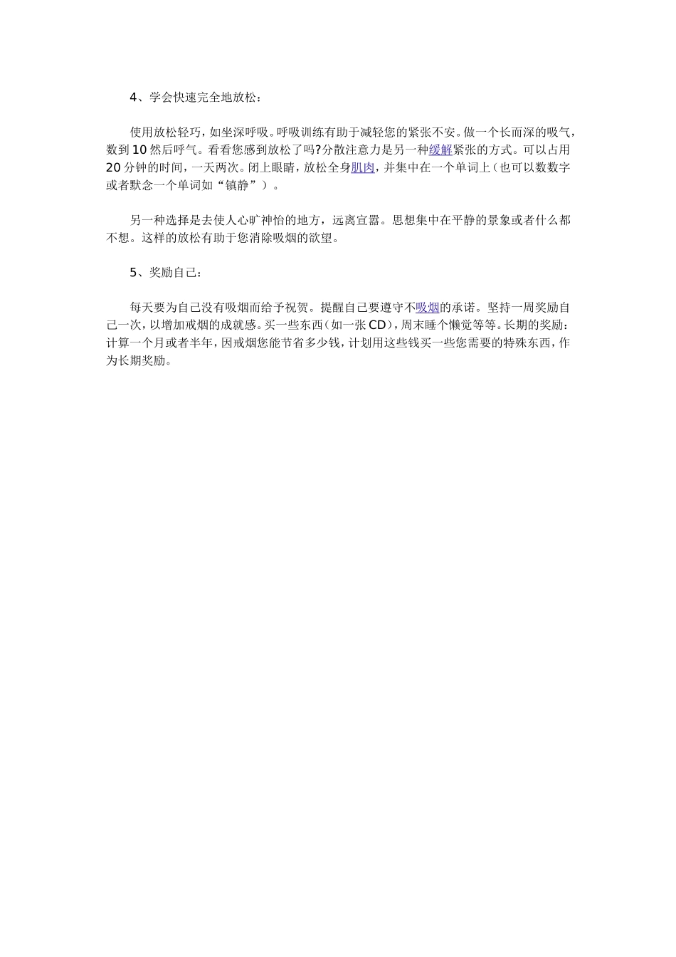 心理治疗烟瘾方法_第2页