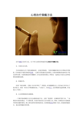 心理治疗烟瘾方法