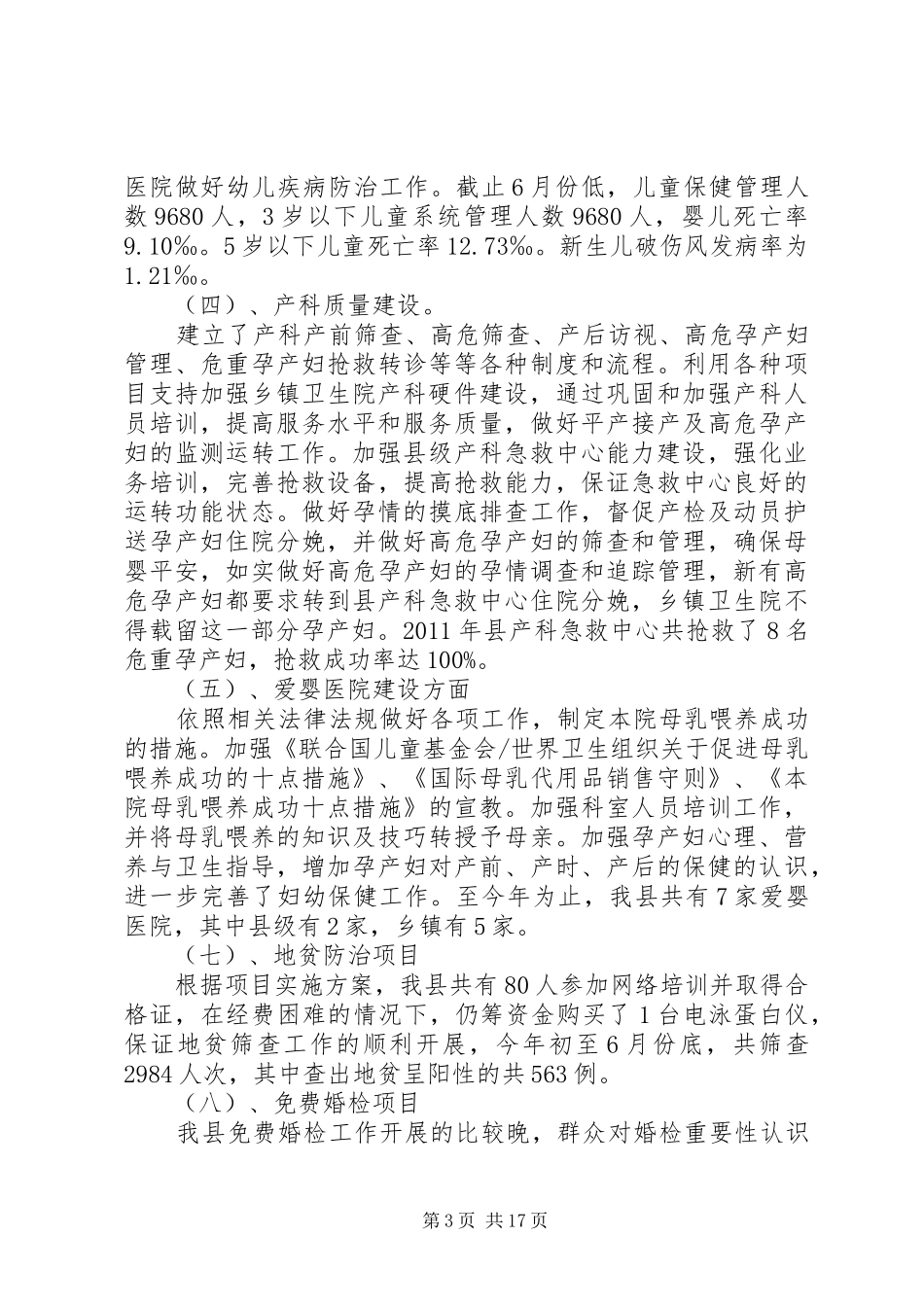 妇幼卫生工作讲话发言稿_第3页