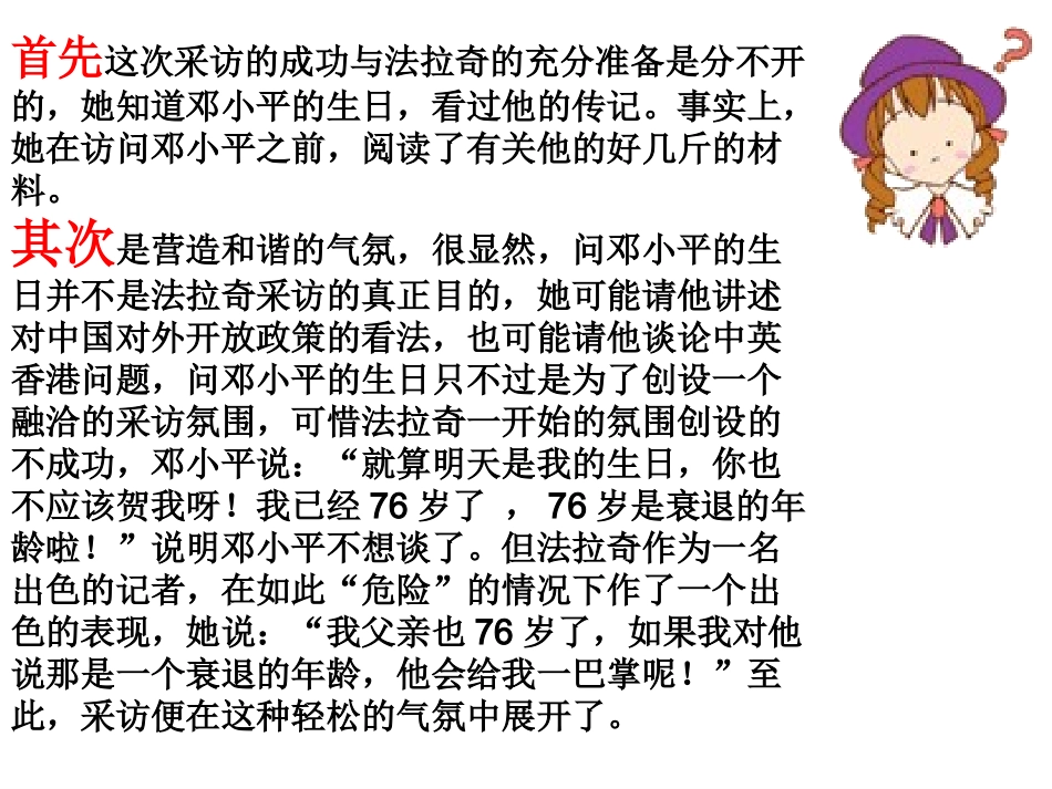 做一回小记者(课件)7_第3页