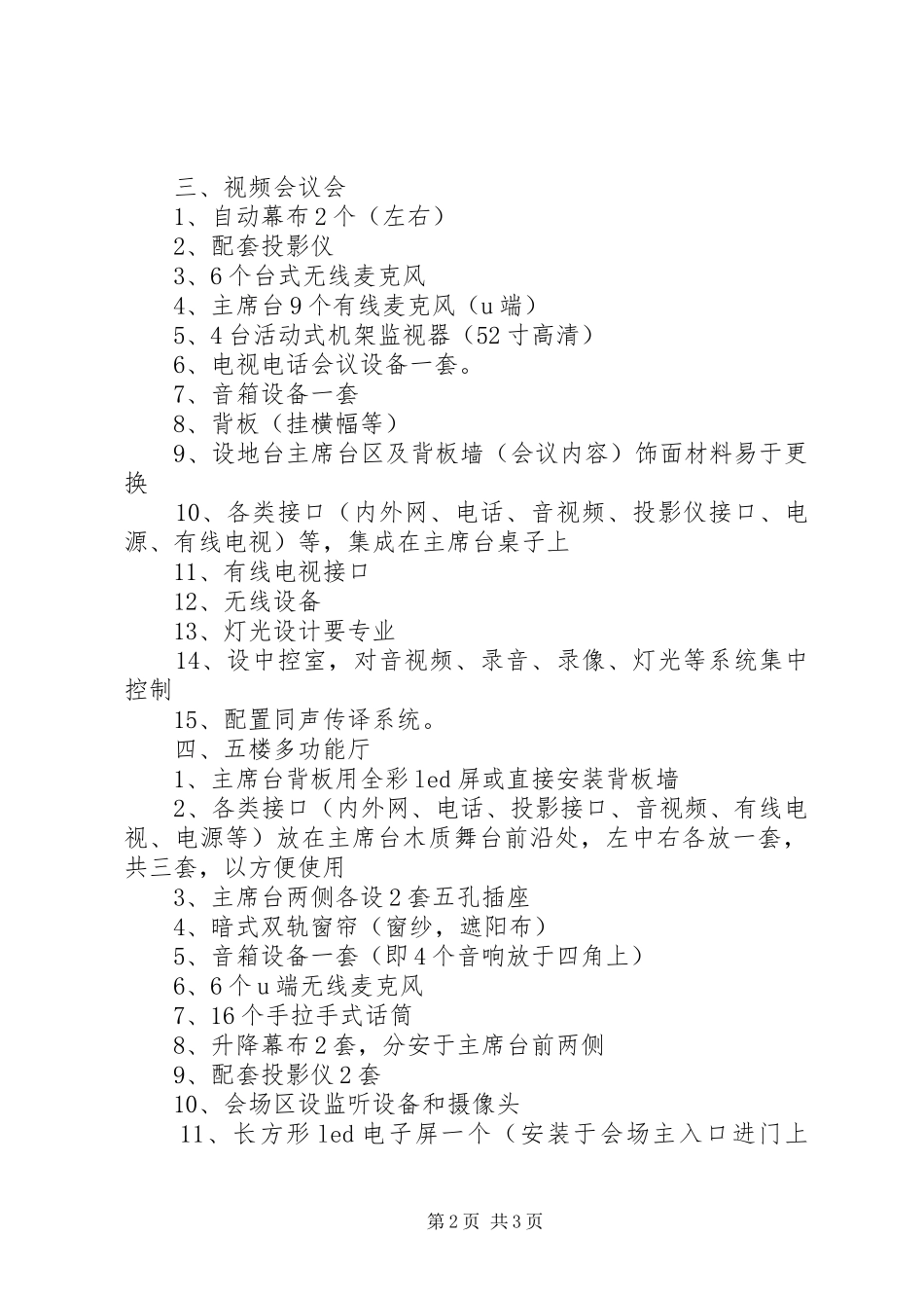 部长讲话发言稿(8月25日稿)(2)_第2页